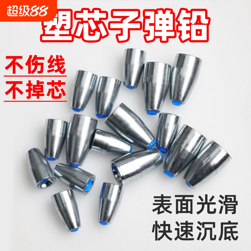 带塑芯不伤线路亚合金子弹铅坠