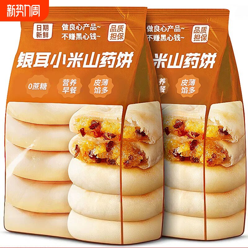 无糖食品糖尿人零食血高银耳小米官山药饼孕妇方营养代餐旗舰店