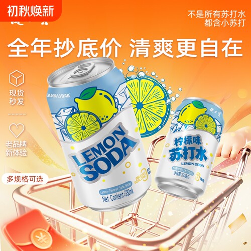 健力宝柠檬味苏打水330ml*12罐0糖0脂0卡0解渴饮料原味气泡汽水
