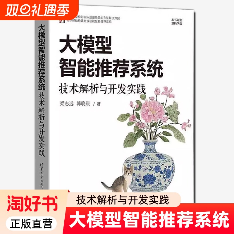 大模系统技术解析与开发实践梁志远9787302685654清华大