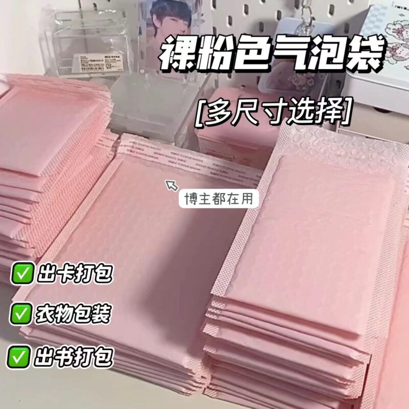 加厚粉色气泡袋共挤膜气泡信封图片