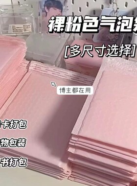 加厚粉色气泡袋共挤膜气泡信封