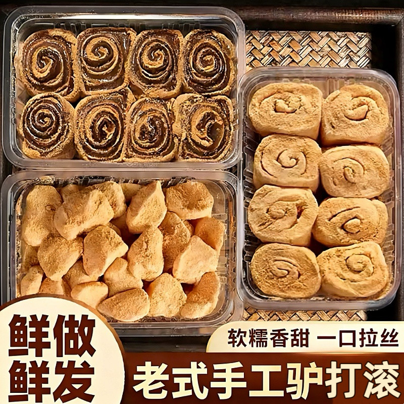 驴打滚豆沙馅特产网红驴打滚打糕豆面卷糯米糍粑即休闲小吃糕点