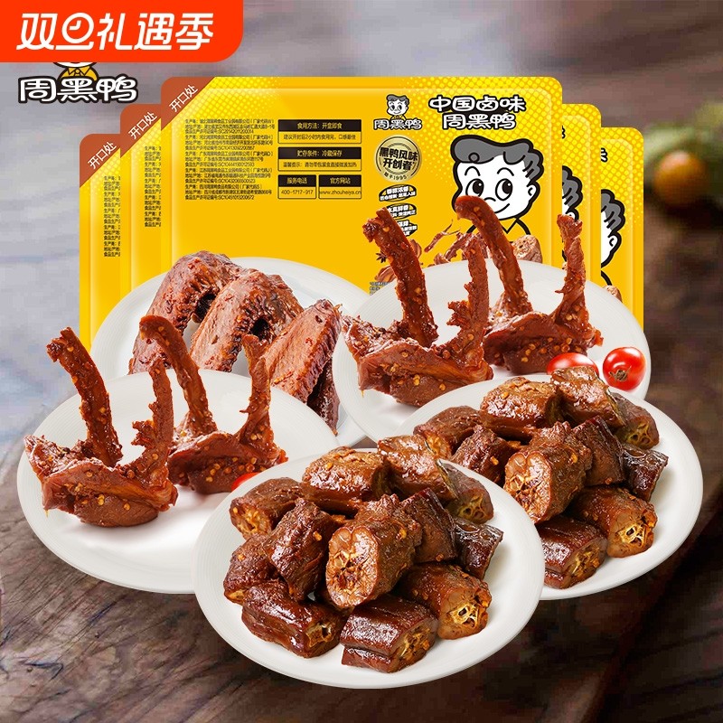 周黑鸭锁鲜盒装卤鸭脖鸭锁骨鸭翅武汉特产零食小吃鸡翅解馋卤味