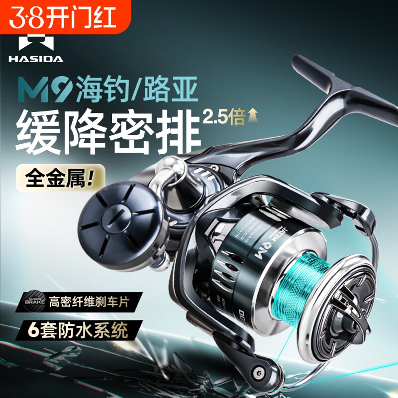 哈斯达M9纺车轮海钓全金属近海船钓铁板防海水路亚轮远投鱼线轮