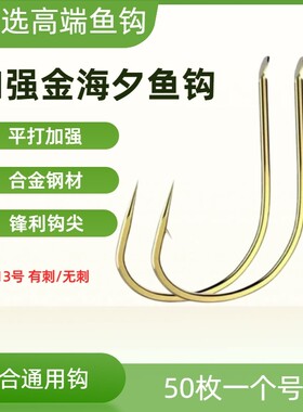 金海夕鱼钩9.9到手200枚翘嘴高碳钢平打钓钩成品钓鱼垂钓精品