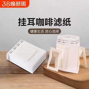 咖啡滤纸挂耳滤纸手冲咖啡粉过滤纸进口挂耳包滤网一次性咖啡滤袋