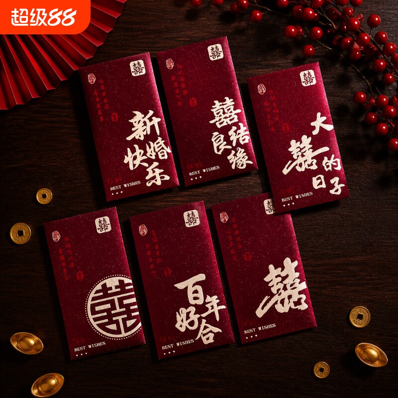 结婚红包随份子专用订婚礼创意个性喜字千元利是封2025新款红包袋