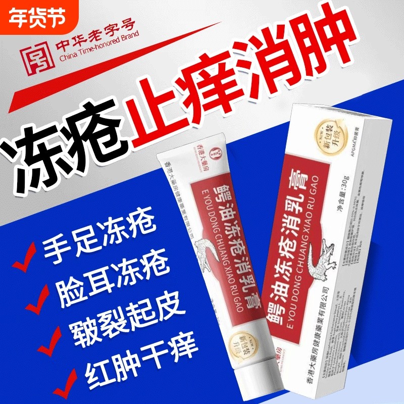 冻疮膏消肿止痒儿童冻手耳朵冻伤膏正品官方旗舰店排行榜第一名,保健用品,皮肤消毒护理（消）,淘宝优惠券,粉丝福利购,淘宝优惠卷