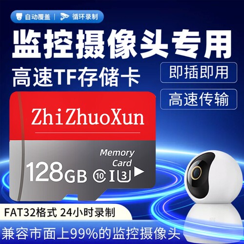 监控摄像头内存卡监控128g家用存储卡高速fat32专用sd卡TF卡