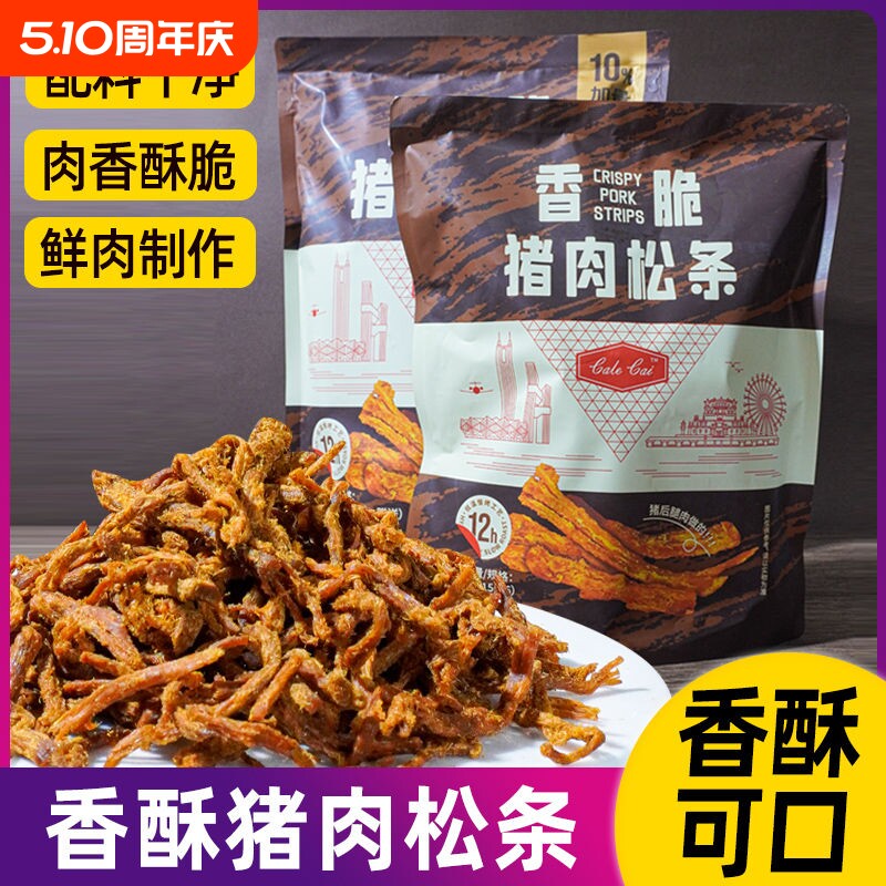 165g同款香脆酥猪肉松条手撕猪肉干儿童休闲零食小吃特产网红零食