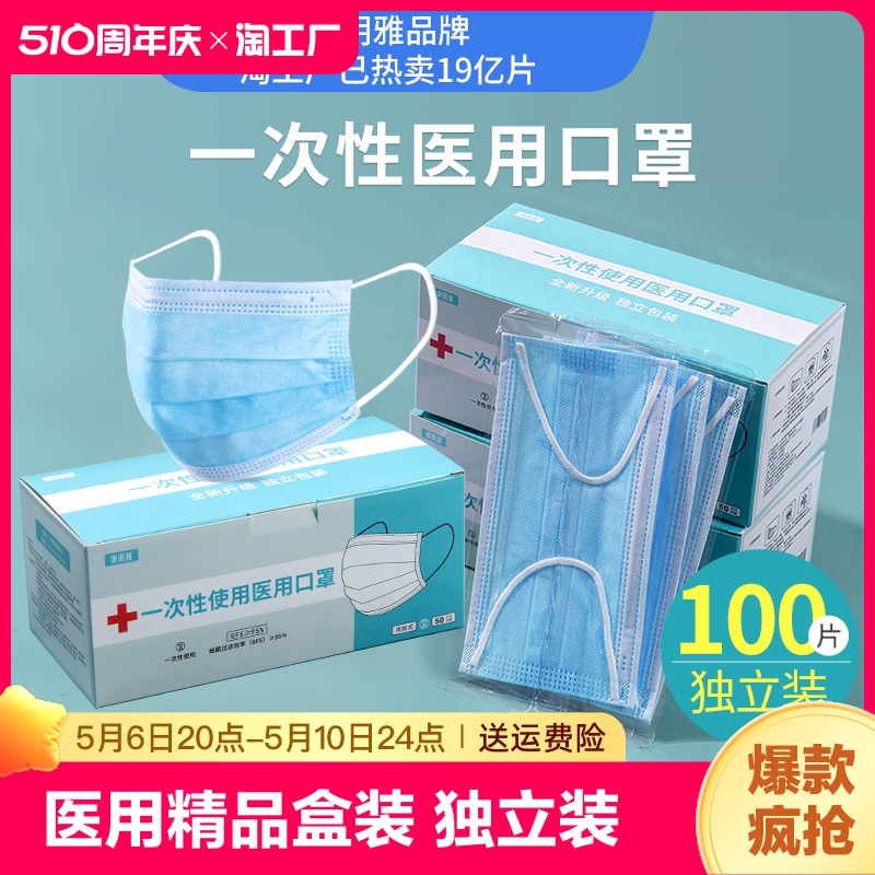 100只医用口罩一次性医疗三层正品防晒蓝白色防护独立装粉尘大人 医疗器械 口罩（器械） 原图主图