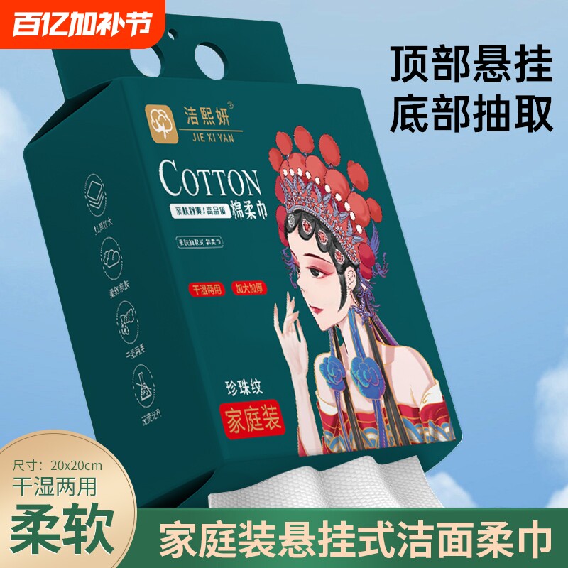 抽取式一次性洗脸巾洗面巾纯棉悬挂式家庭装加厚加大卸妆擦脸洁面