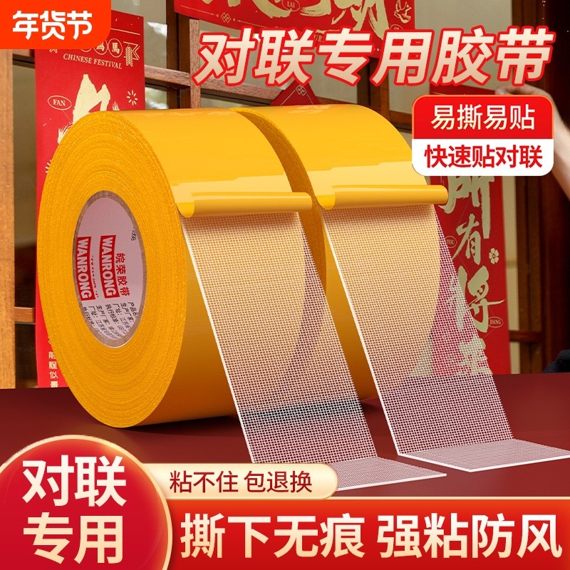网格双面胶高粘度门对强力固定贴粘地毯春联对联专用不留痕防水无痕墙面耐高温地板地垫革布基胶带防风易撕,文具电教/文化用品/商务用品,胶带/胶纸/胶条,淘宝优惠券,粉丝福利购,淘宝优惠卷