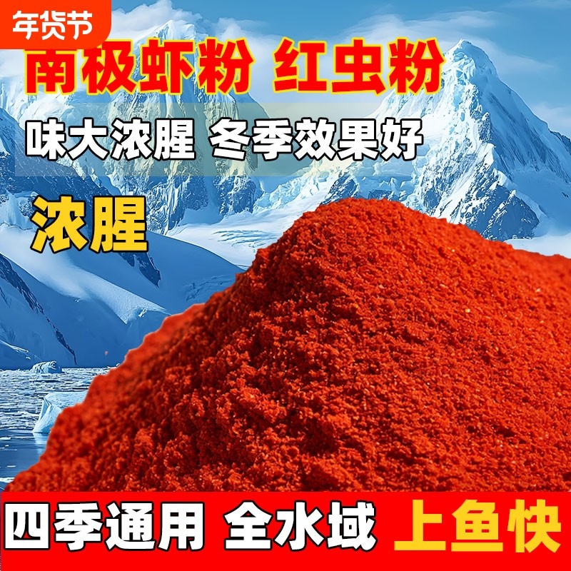 虾粉南极磷虾粉浓腥饵料钓鱼专用窝料野钓鱼春夏季鲫鱼强力红虫粉,户外/登山/野营/旅行用品,台钓饵,淘宝优惠券,粉丝福利购,淘宝优惠卷