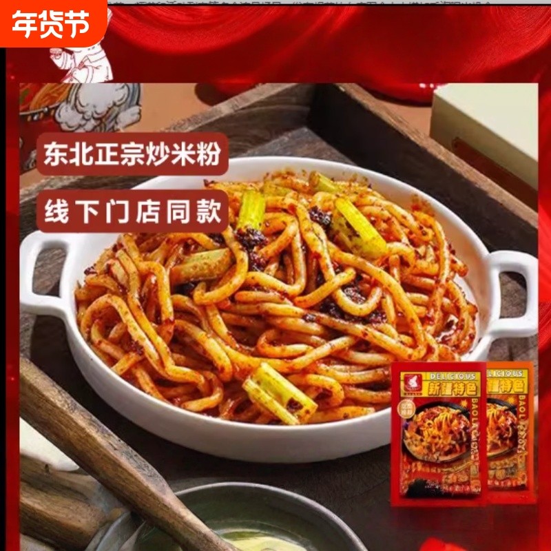 新疆特色炒米粉中辣爆辣网红同款酱香美食带料包方便速食品,粮油调味/速食/干货/烘焙,方便米线/米粉,淘宝优惠券,粉丝福利购,淘宝优惠卷