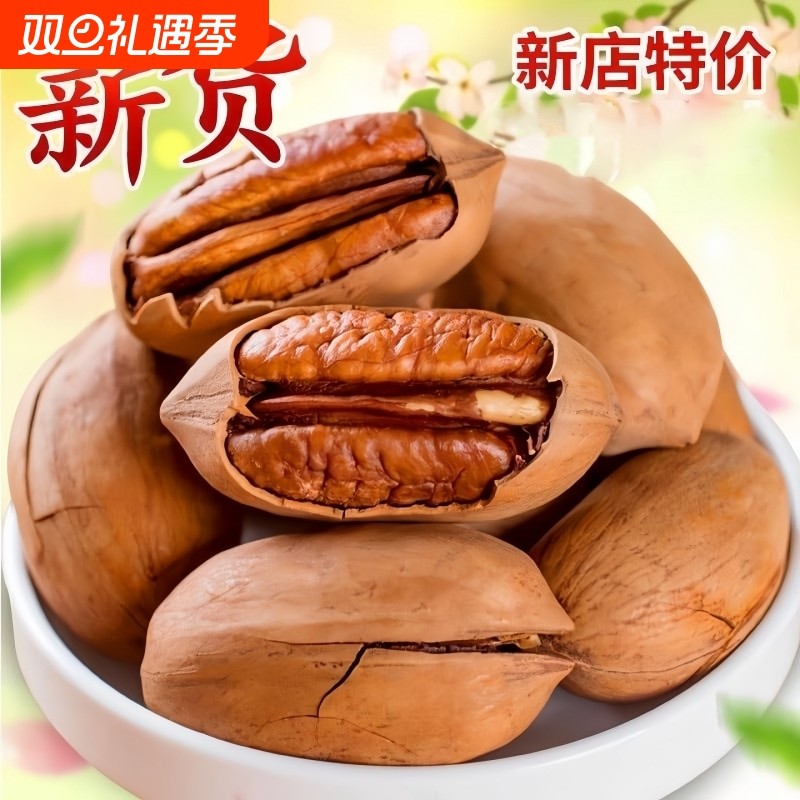 新货碧根果奶油味长寿果坚果薄壳美国山核桃干果仁孕妇零食奶香味