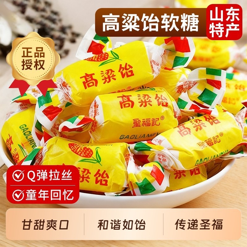 高粱饴山东特产拉丝软糖喜糖老式怡糖水果怀旧糖果散装年货零食品,零食/坚果/特产,传统糖果,淘宝优惠券,粉丝福利购,淘宝优惠卷