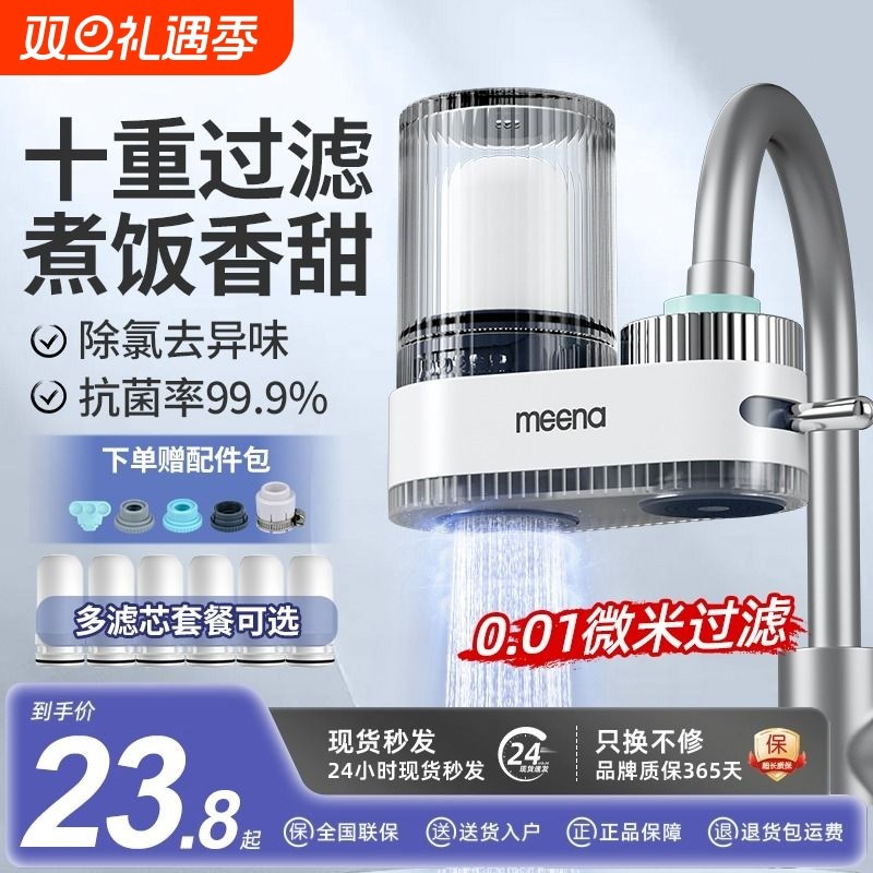 咪呐净水器家用水龙头直饮过滤器