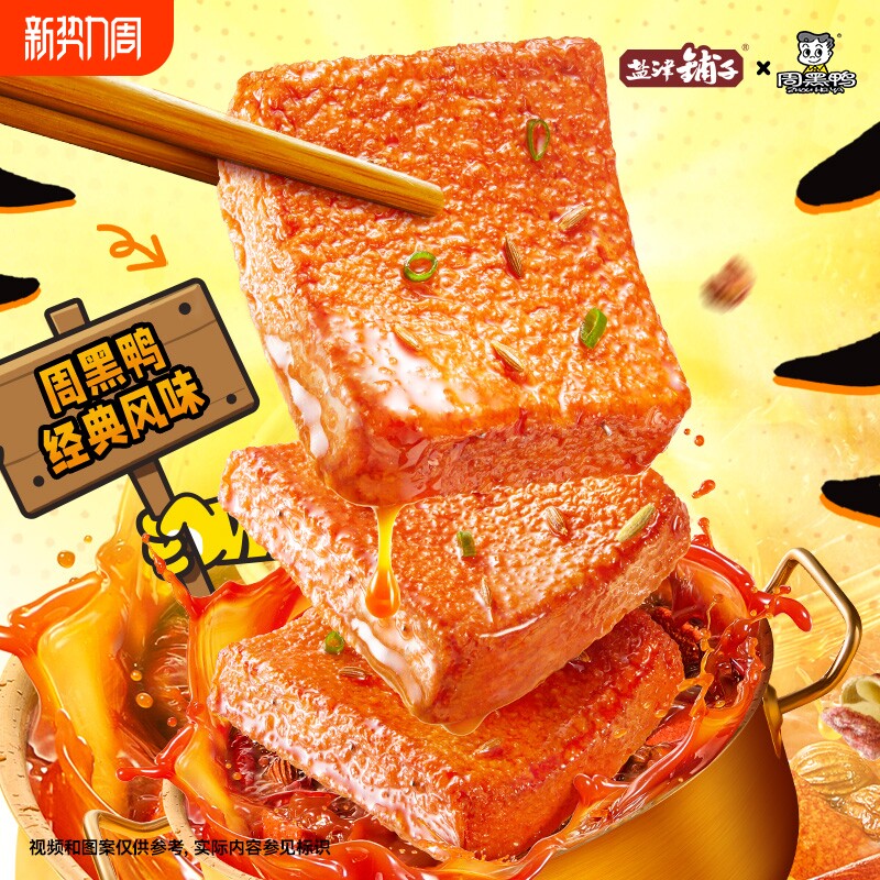 盐津铺子虎皮鱼豆腐解馋小零食周黑鸭小吃休闲食品即食好吃宿舍