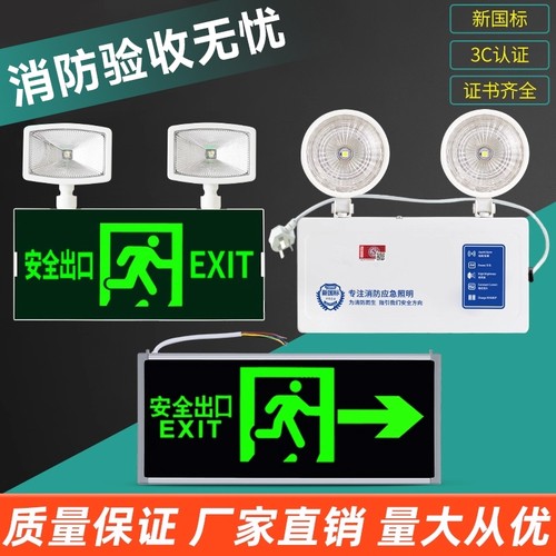 2024新国标消防应急照明灯led安全出口疏散通道双头灯应急照明灯