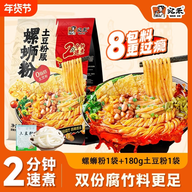两分钟速煮型宛禾螺蛳粉土豆粉版436g双份腐竹宿舍休食袋装响铃卷,粮油调味/速食/干货/烘焙,螺蛳粉,淘宝优惠券,粉丝福利购,淘宝优惠卷