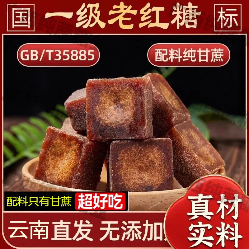 正宗云南老红糖国标35885红糖无添加纯甘蔗糖红糖方糖块古法熬制