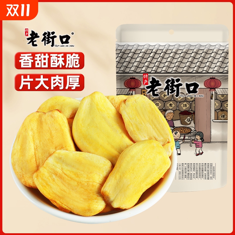 老街口菠萝蜜干255g*4袋脱水综合水果蔬脆片水果干越南零食健康
