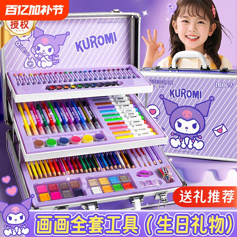 库洛米画画全套工具礼盒送礼女童生日礼物水彩笔绘画套装幼儿园小学生女孩美术画笔可水洗开学礼品六一儿童节