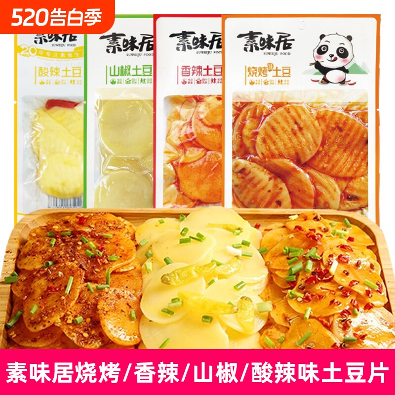 素味居香辣土豆片泡椒烧烤酸辣味70g野山椒泡椒土豆即食下饭零食