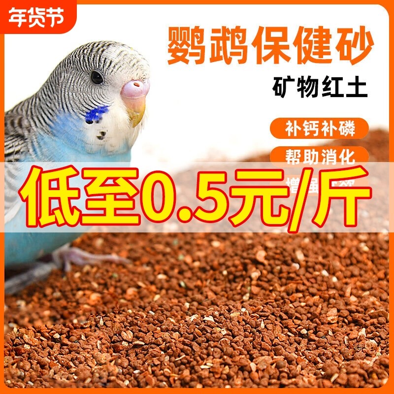 德飞尔鸽子保健砂鸽用高钙营养红土补钙信鸽赛鸽饲料鸽粮鸽子食粮,宠物/宠物食品及用品,鸟禽其他,淘宝优惠券,粉丝福利购,淘宝优惠卷