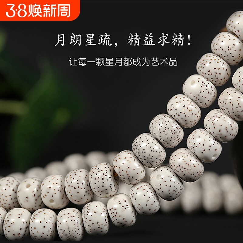 正月星月菩提手串108颗海南高密顺白男女文玩手链高抛收藏级桶珠