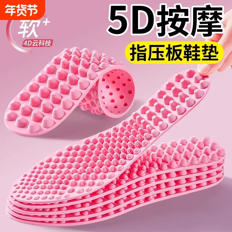 5D按摩鞋垫脚底经络疏通踩屎足底穴位刺激指压板久站不累超软防痛,运动包/户外包/配件,鞋垫,淘宝优惠券,粉丝福利购,淘宝优惠卷