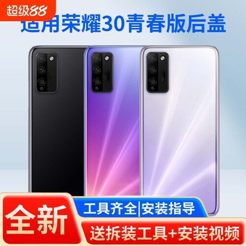 适用于荣耀30青春版手机后盖