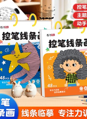 儿童线条画控笔趣味简笔画涂色训练动物萌趣丰富主题线条专注力思维认知立体练习能力互动贴纸有趣画本绘画折叠公主几何