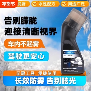 防雾剂汽车挡风玻璃防雾喷剂三轮四轮后视摩托头盔眼镜片除雾防雨