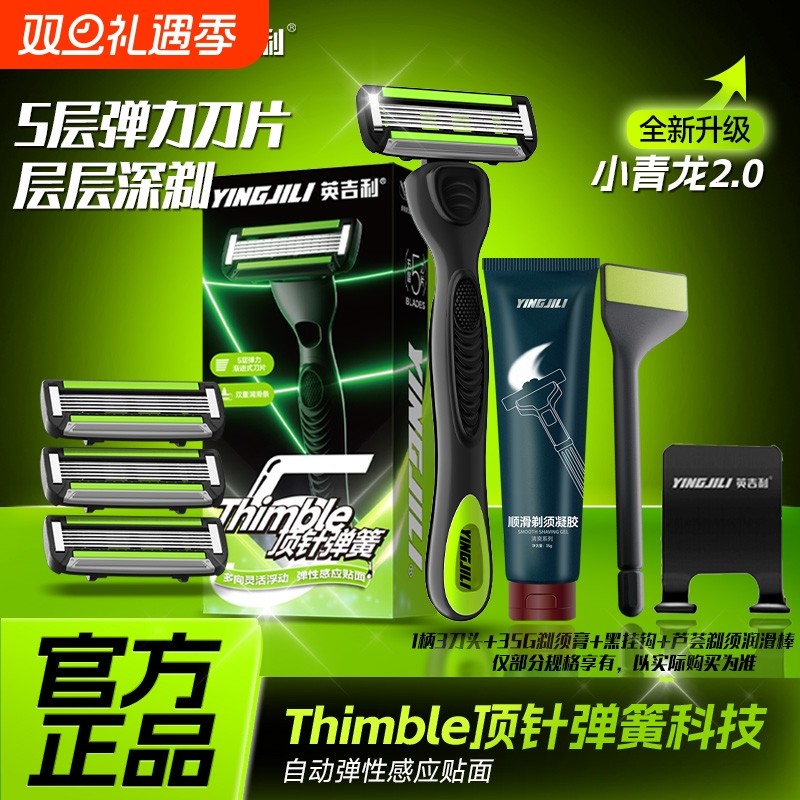 英吉利小青龙刮胡刀手动男士剃须刀5层刀片刮脸刀自用生日礼物