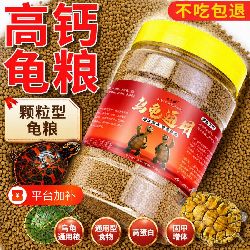 巴西龟专用龟粮饲料乌龟小红耳龟幼龟颗粒粮食通用型龟食龟料营养