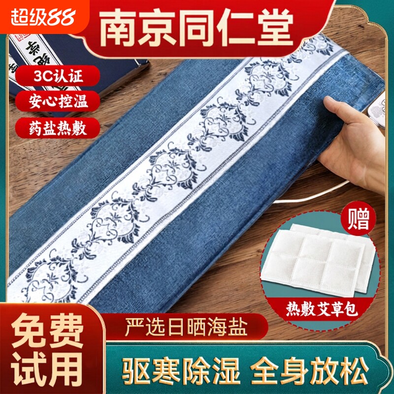 南京同仁堂电加热盐袋肩颈热敷包海盐粗盐艾灸艾草肩盐包理疗电热