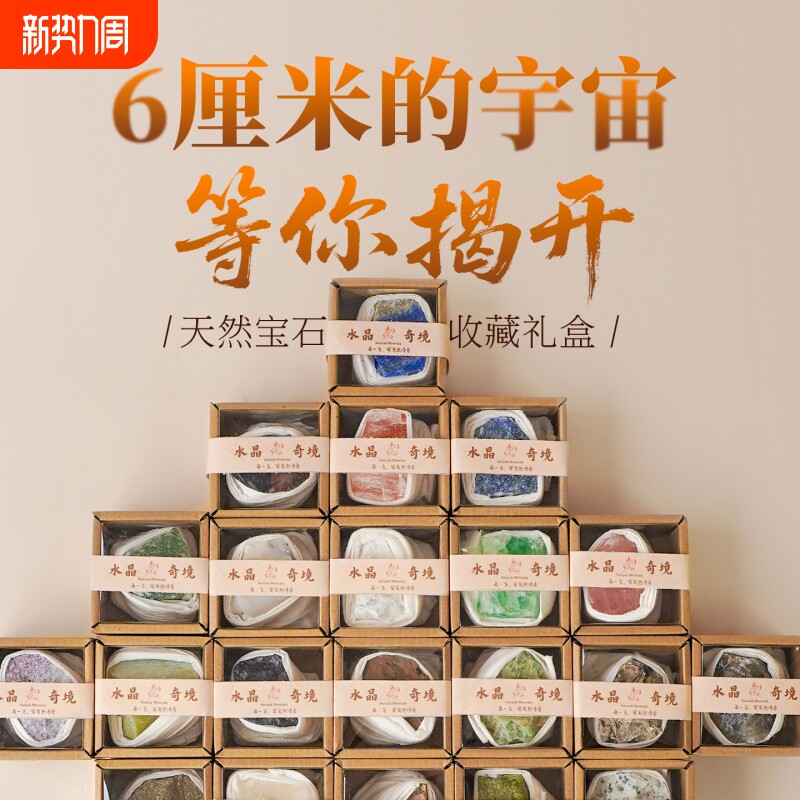 天然水晶矿石标本摆件晶石玛瑙宝石儿童矿物科普矿标玩具礼物