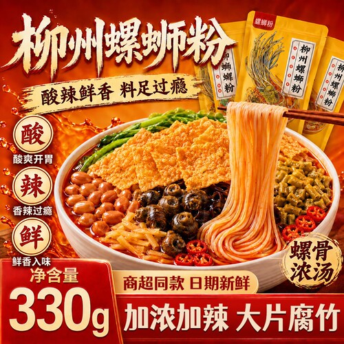 【柳州直发】原味柳州螺蛳粉