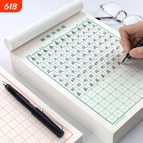 米字格田方硬笔书法纸