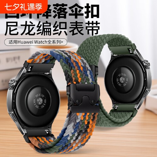 适用华为gt5表带编织新款gt4gt3男款gt2尼龙女watch4pro-22MM活力版降落伞