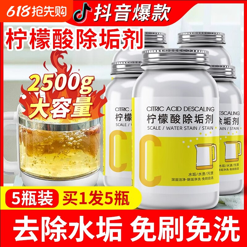 柠檬酸除垢剂去水垢清除剂电热水壶去茶渍茶垢水垢清洗剂清洁茶杯