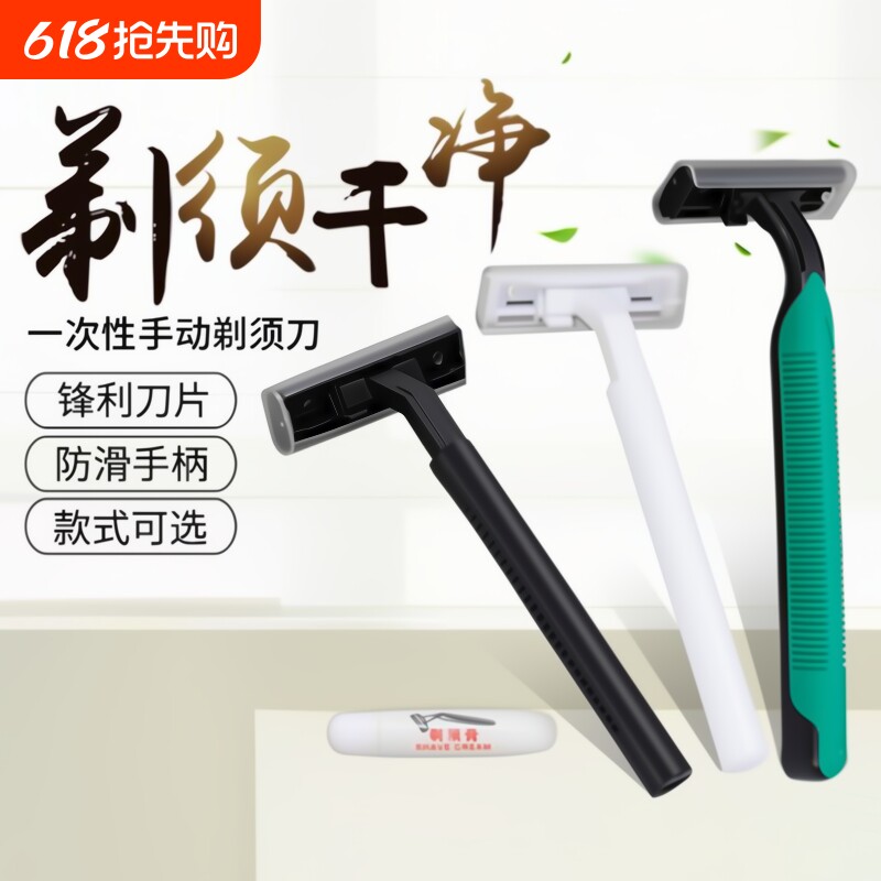 酒店专用一次性剃须刀刮胡刀套装旅游洗漱用品便携家用宾馆手动