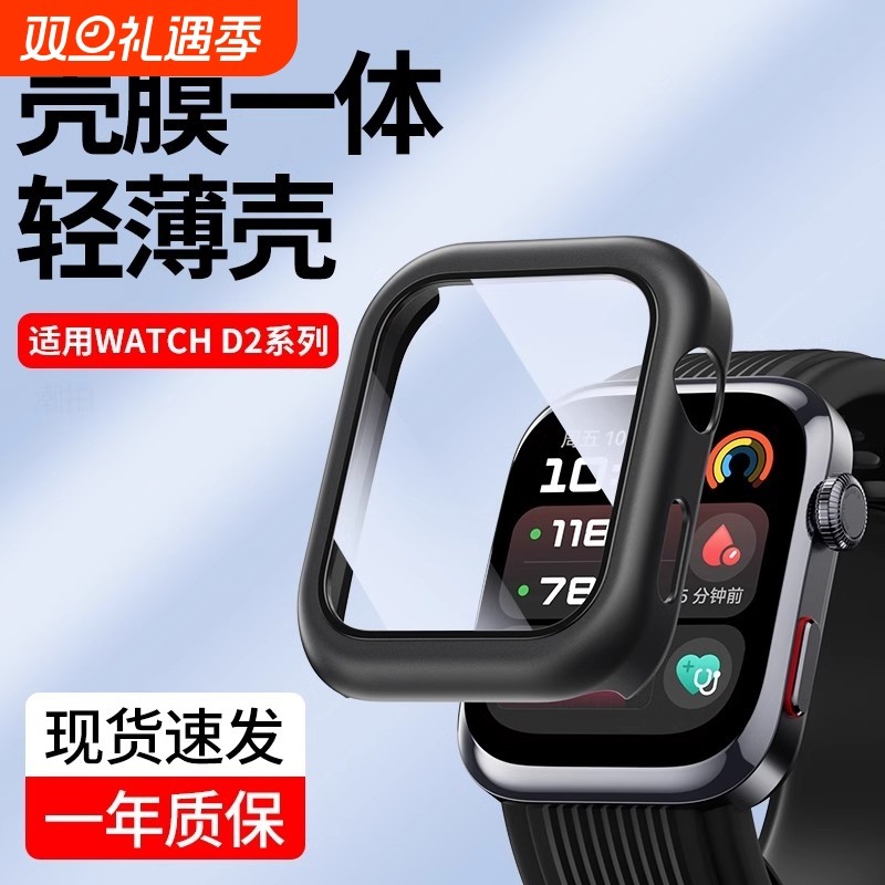 乾刊适用华为watchD2一体保护壳