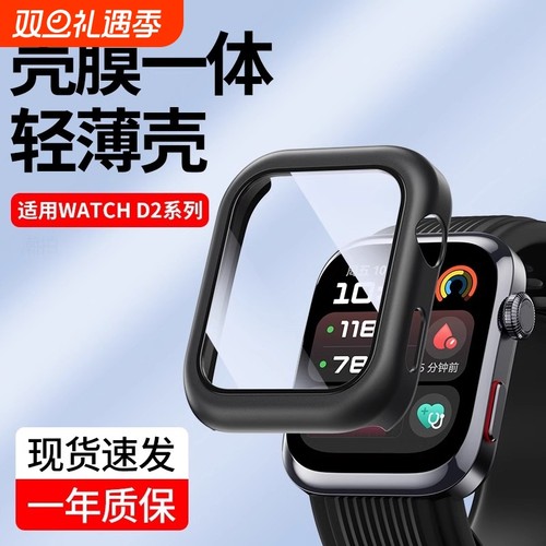 乾刊适用华为watchD2一体保护壳