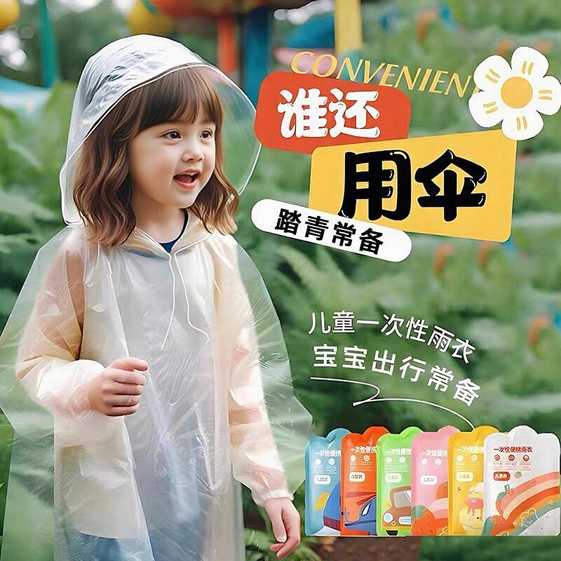 独立便携包装一次性防暴雨漂流图片