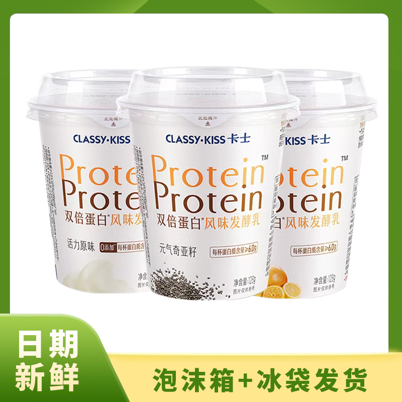 卡士酸奶双倍蛋白风味发酵乳原味柠橙奇亚籽冷藏早餐代餐酸奶128g