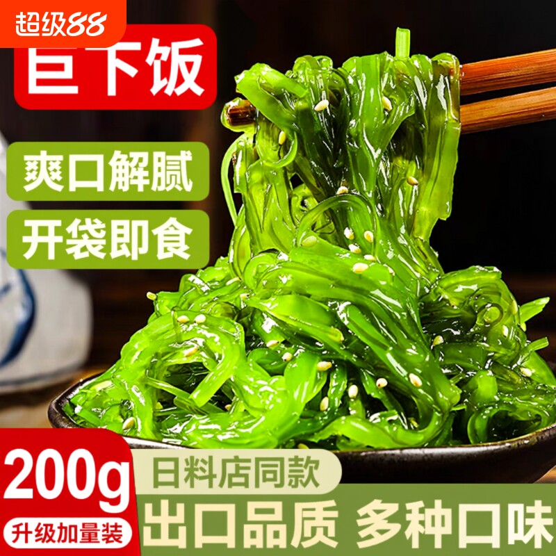 海藻日料开袋即食|超3000次加购图片